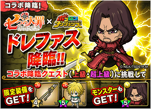 1 000万dl突破 スマートフォン向け新感覚なぞるrpg ポコロンダンジョンズ が 七つの大罪 聖戦の予兆 とのコラボレーション企画を実施 News Tvアニメ 七つの大罪 戒めの復活 公式サイト