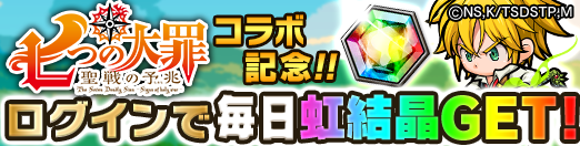 1 000万dl突破 スマートフォン向け新感覚なぞるrpg ポコロンダンジョンズ が 七つの大罪 聖戦の予兆 とのコラボレーション企画を実施 News Tvアニメ 七つの大罪 戒めの復活 公式サイト